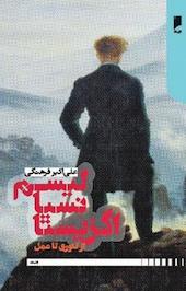 اگزیستانسیالیسم
