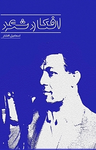 کتاب افکار شعر نشر آذرفر