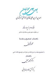 کتاب بوی جوی مولیان اثر احمد بن عمر بن علی نظامی عروضی سمرقندی نشر اطلاع