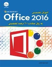 کتاب آموزش تضمینی Office 2016 اثر متیو کونر نشر نبض دانش