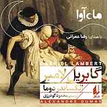 گابریل لامبر
