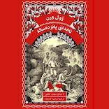 ناخدای پانزده ساله