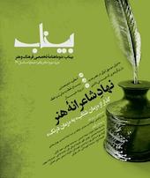دو ماهنامه بیناب شماره 1