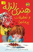 مجموعه هنری زلزله