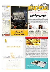 کتاب هفته نامه اقتصاد برتر شماره 403 نشر اقتصاد برتر  -  