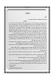 کتاب رایگان آموزش خلاقیت موسیقی نشر انتشارات کانون فرهنگی آموزش (قلم‌چی)