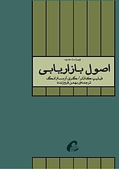اصول بازاریابی