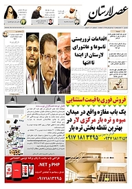 کتاب هفته نامه عصر لارستان شماره 11 نشر عصر لارستان -  