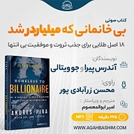 بی خانمانی که میلیاردر شد