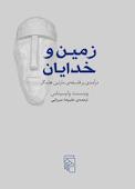 زمین و خدایان