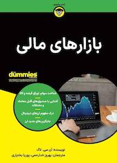 بازارهای مالی