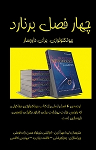 کتاب  چهار فصل برنارد نشر نهر