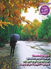 اطلاعات هفتگی شماره 3954