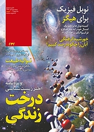 کتاب ماهنامه نجوم شماره 232 نشر نجوم -  