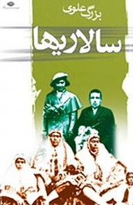 سالاری ها