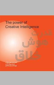 کتاب قدرت هوش خلاق اثر تونی بوزان نشر پندار تابان