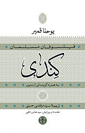 کندی