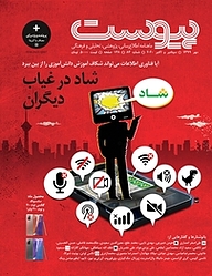 کتاب ماهنامه پیوست شماره 83 نشریه پیوست -  