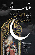 عتاب یار