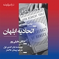 اتحادیه ابلهان