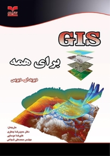 GIS برای همه