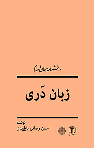 زبان دری