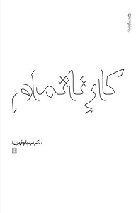 کتاب دوئل نشر روانشناسی و هنر   