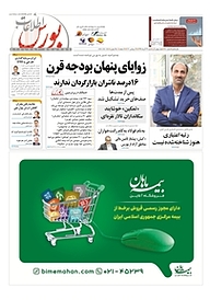 کتاب هفته نامه اطلاعات بورس شماره 380 نشریه اطلاعات بورس -  