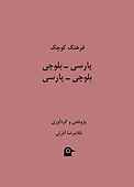 فرهنگ بلوچی
