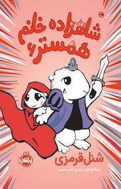 شنل قرمزی