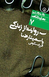 سه روایت از زندگی