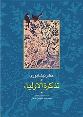 تذکرة الاولیاء جلد 2
