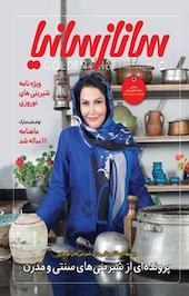 ماهنامه ساناز سانیا شماره 131