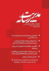 مجله رایگان ماهنامه علمی تخصصی مدیریت رسانه شماره 42 نشر مدیریت رسانه