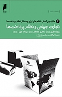 تجارت جهانی و نظام پرداخت ها جلد 2