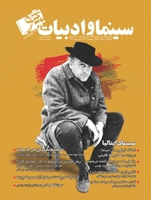 ماهنامه سینما و ادبیات شماره 71