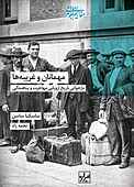 مهمانان و غریبه‌ها بازخوانی تاریخ اروپایی مهاجرت و پناهندگی
