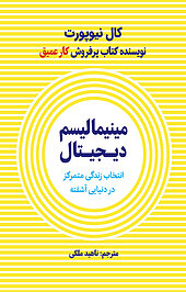 مینیمالیسم دیجیتال