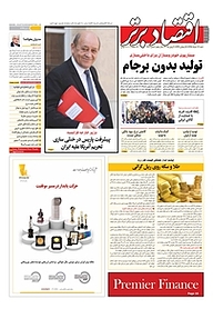 کتاب هفته نامه اقتصاد برتر شماره 291 نشر اقتصاد برتر  -  
