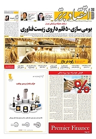 کتاب هفته نامه اقتصاد برتر شماره 330 نشر اقتصاد برتر  -  