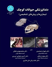 دندانپزشکی حیوانات کوچک