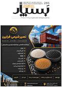 علوم و صنایع پلاستیک، لاستیک و کامپوزیت بسپار شماره 285