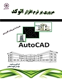 مروری بر نرم افزا�ر اتوکد