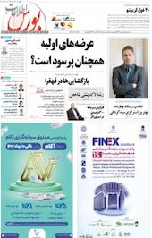 هفته نامه اطلاعات بورس 493