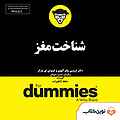 میکروبوک صوتی شناخت مغز