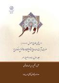 اوامر ماده وصیغه امر جلد 1