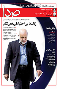 کتاب هفته نامه خبری، تحلیلی صدا شماره 85 نشر گروه هم‌میهن -  