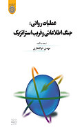 عملیات روانی