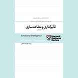 تاثیرگذاری و متقاعدسازی