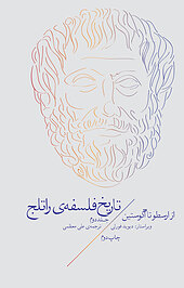 تاریخ فلسفه ی راتلج جلد 2